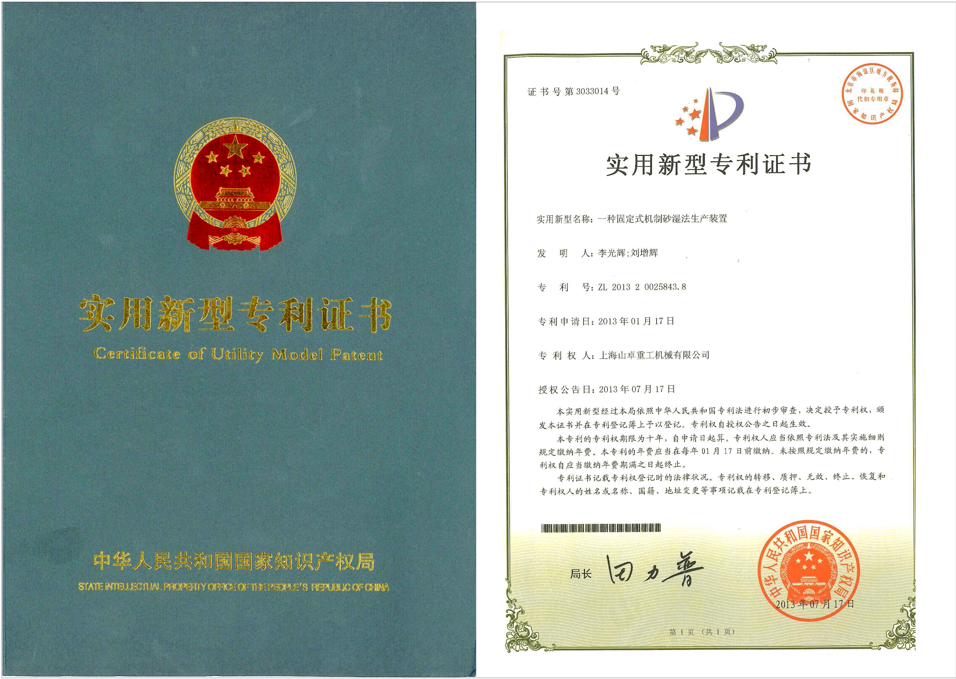 机制砂湿法生产装置专利